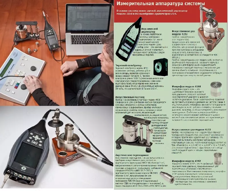 калибровка и поверка аудиометров, тимпанометров, импедансометров