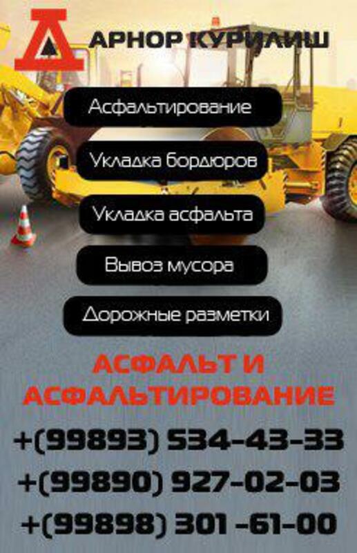 Компания "АРНОР КУРИЛИШ" предлагает 