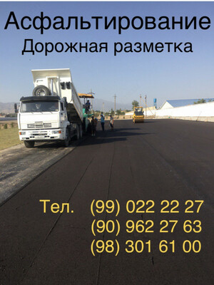 от 35 000 сум Услуги по укладке асфальта