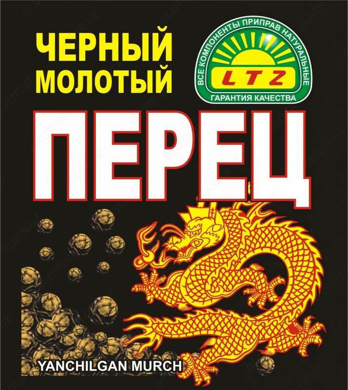 Перец черный молотый
