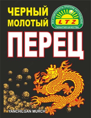 Перец черный молотый