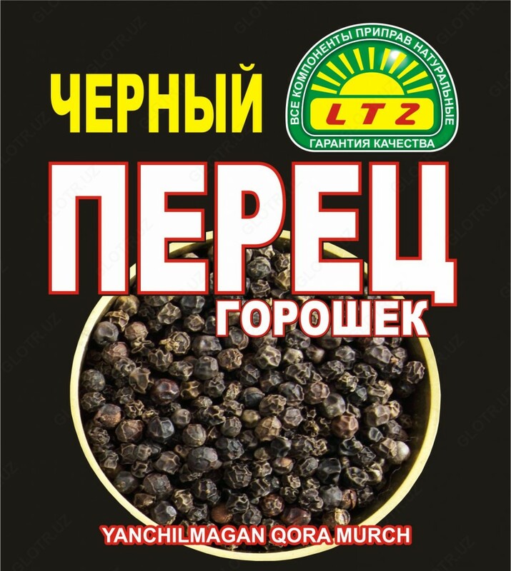 Перец черный горошек