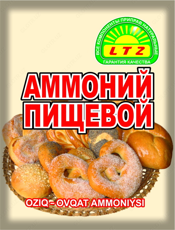 Аммоний пищевой