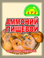Аммоний пищевой