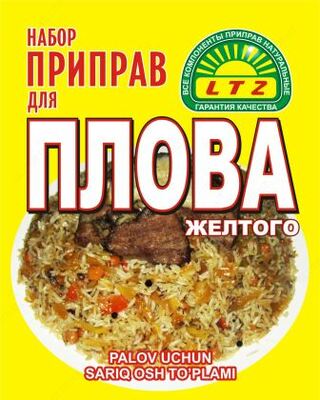 Набор для плова (желтый)