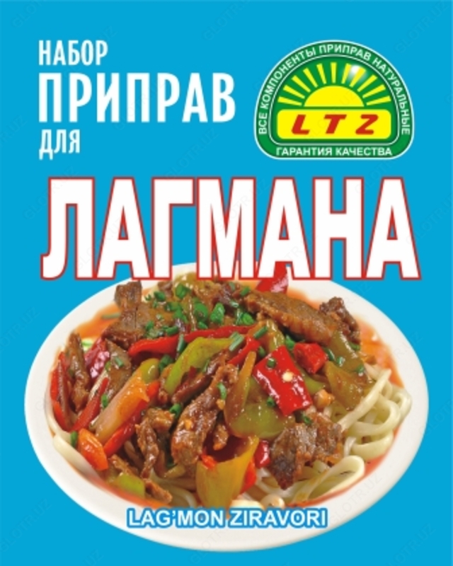 Набор приправ для Лагмана