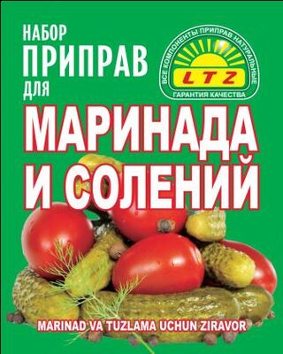Набор приправ для Маринада и Соленьев
