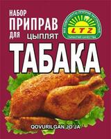 Набор приправ для Цыплята - табака