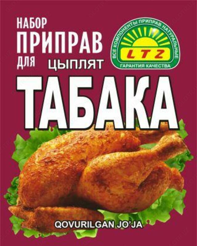 Набор приправ для Цыплята - табака