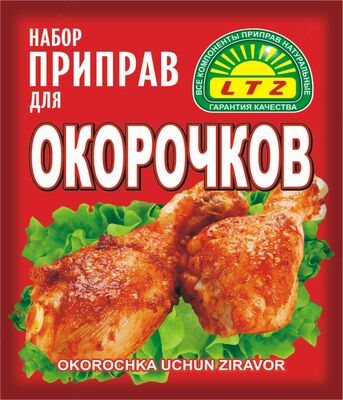 Набор приправ для Окорочков