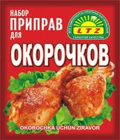 Набор приправ для Окорочков