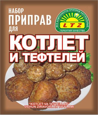 Набор приправ для Котлет и тефтелей