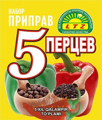 Набор приправ "5 Перцев"