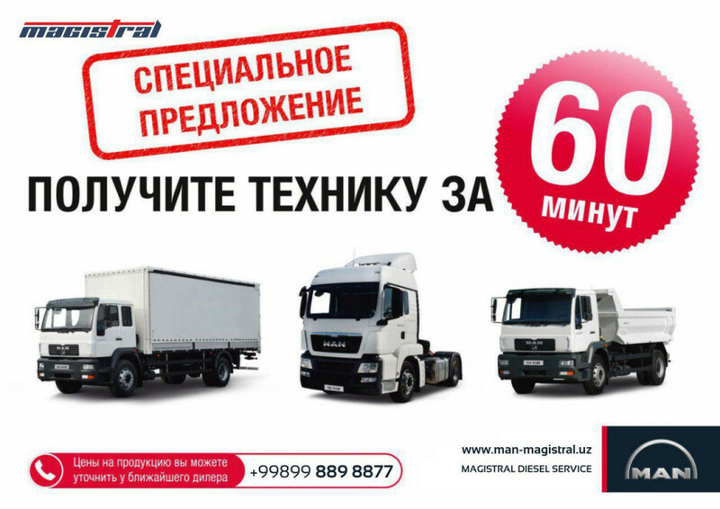 Специальное Предложение