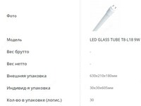 Tyuning yoritgichi Shisha T8-L18 9W Shisha yoritgichi - {0} so'mdan