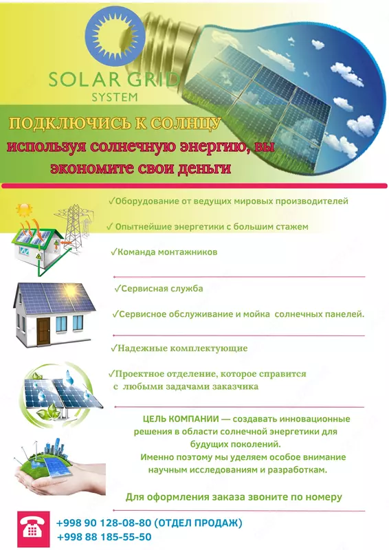 Солнечные панели - от {0} сум