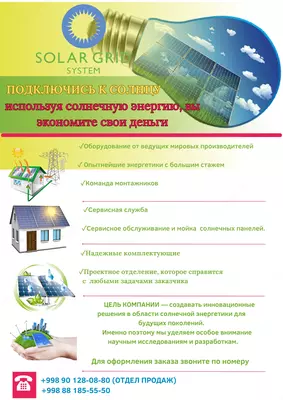 Солнечные панели - 10 001 сум / шт.