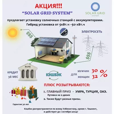 Акция! Установка Солнечной Электростанции(батареи) под ключ