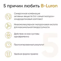  Би-Лурон (2 х 500 мл) здоровые суставы - 