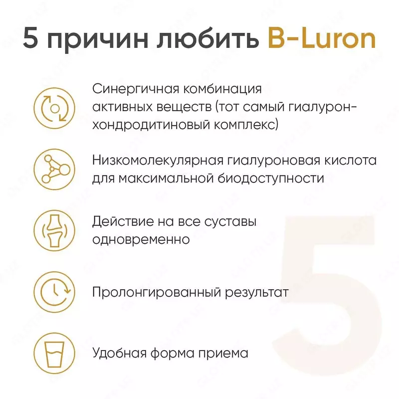  Би-Лурон (2 х 500 мл) здоровые суставы - 