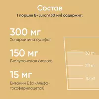   Би-Лурон (2 х 500 мл) здоровые суставы