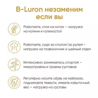  Би-Лурон (2 х 500 мл) здоровые суставы - Консультант Coral Club в Узбекистане