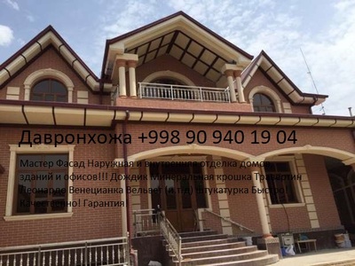 от 42 300 сум Травертин ремонт