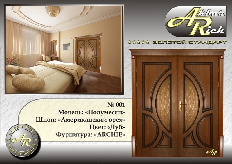  Akbar-Rich-двери высшего качества. - 