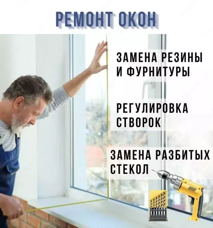 Ремонт пластиковых окон и дверей Akfa и установка - по запросу