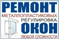 Профессиональный Ремонт пластиковых окон и дверей Akfa