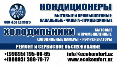 Ремонт и обслуживание кондиционеров и холодильных машин в Ташкенте