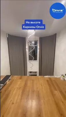 Раздвижной радиальный электрокарниз Onviz для штор (модель №4)