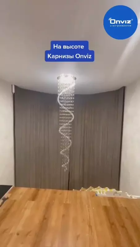 Раздвижной радиальный электрокарниз Onviz для штор (модель №4) - OOO "Eco Komfort"