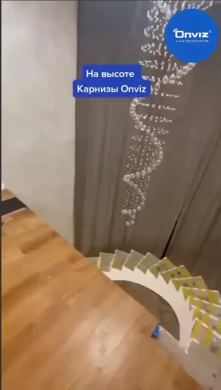 OOO "Eco Komfort" - Раздвижной радиальный электрокарниз Onviz для штор (модель №4)