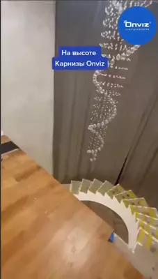 Раздвижной радиальный электрокарниз Onviz для штор (модель №4)