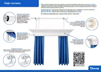  OOO Eco Komfort - Лифт-система для штор Onviz (модель №1)