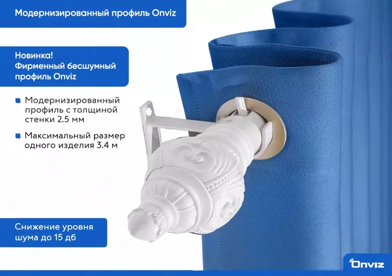 Раздвижной электрокарниз Onviz на люверсах (модель №6)