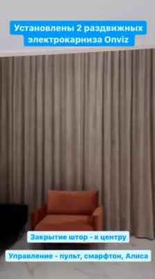 Раздвижной электрокарниз Onviz для штор (модель №17)