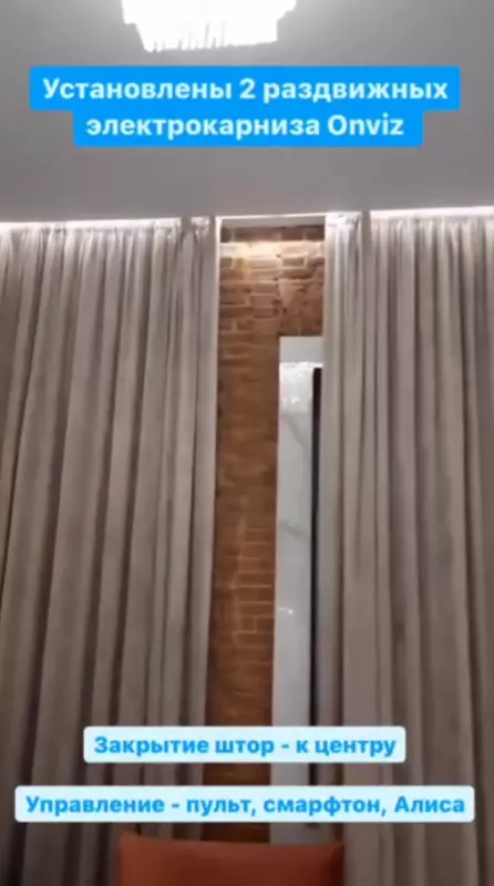 Раздвижной электрокарниз Onviz для штор (модель №17) - по запросу
