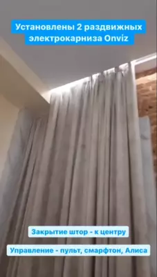 Цена по запросу Раздвижной электрокарниз Onviz для штор (модель №17)