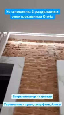 Раздвижной электрокарниз Onviz для штор (модель №17) Оптом и розница