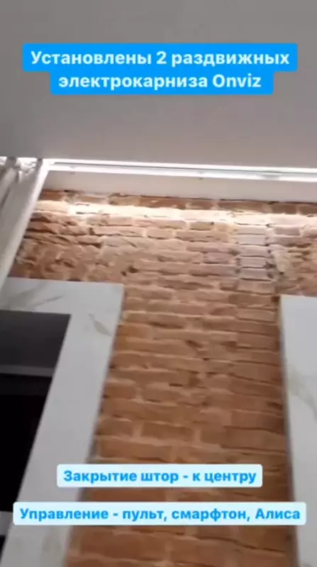 Раздвижной электрокарниз Onviz для штор (модель №17) Оптом и розница