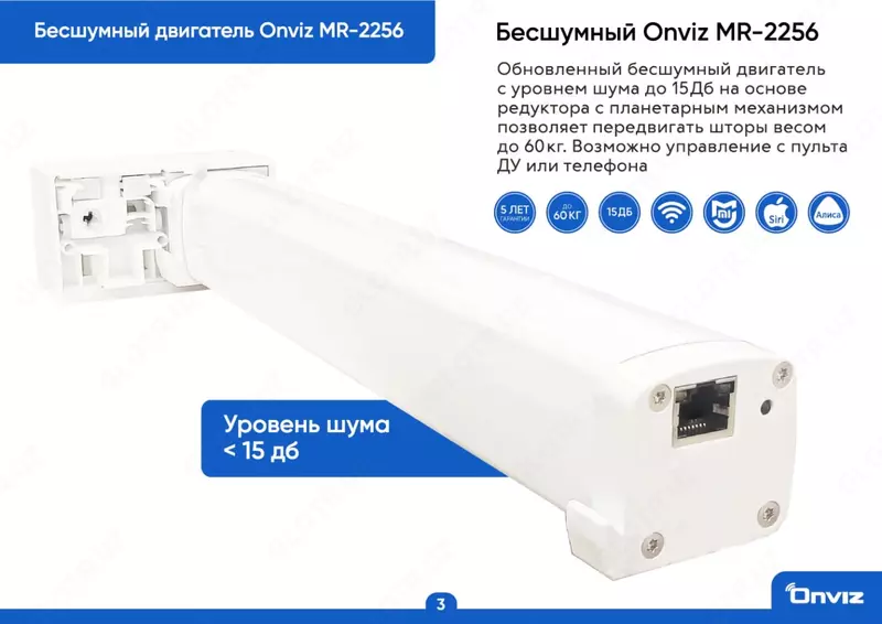 Электрокарниз Onviz для вертикальных жалюзи (модель №3) Оптом и розница