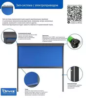 Зип-система с электроприводом Onviz (модель №1)