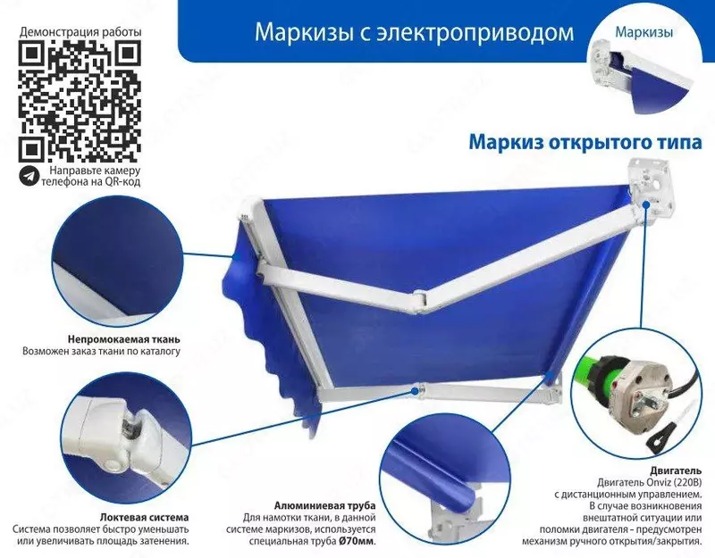 Уличная маркиза Onviz с электроприводом (модель №1)