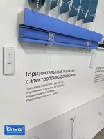 Электрокарниз Onviz для горизонтальных жалюзи (модель №3) - по запросу
