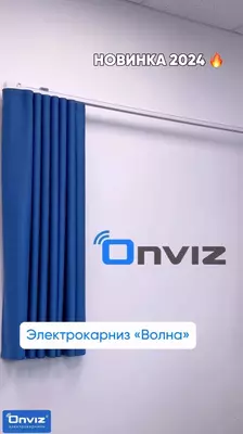 Цена по запросу Раздвижной электрокарниз Onviz для штор "Волна" (модель №29)