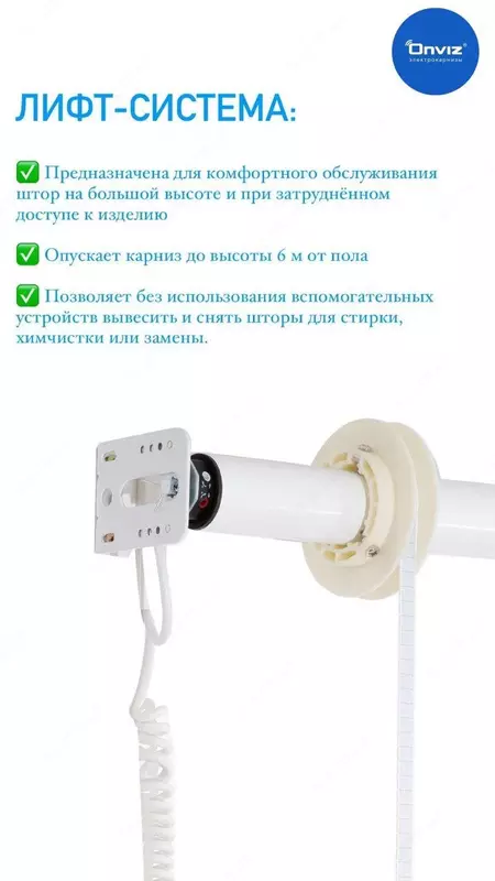 по запросу Электрическая лифт-система  Onviz (модель №6)