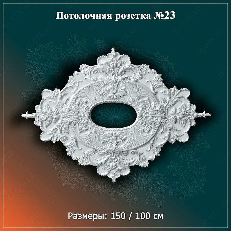 Потолочная розетка №23