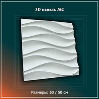 2-sonli 3D panel